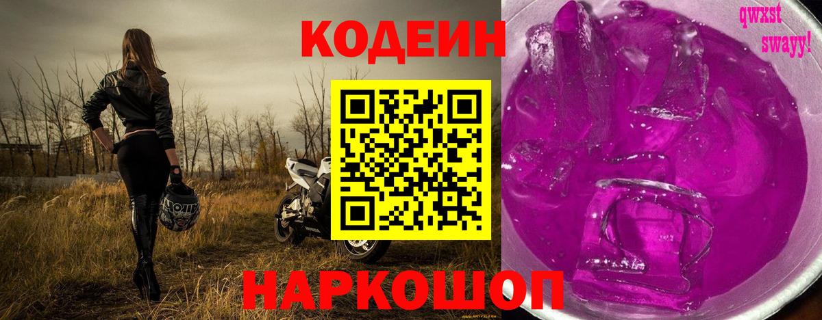 Чехов  Codein напиток Lean (лин)  Вход с VPN 