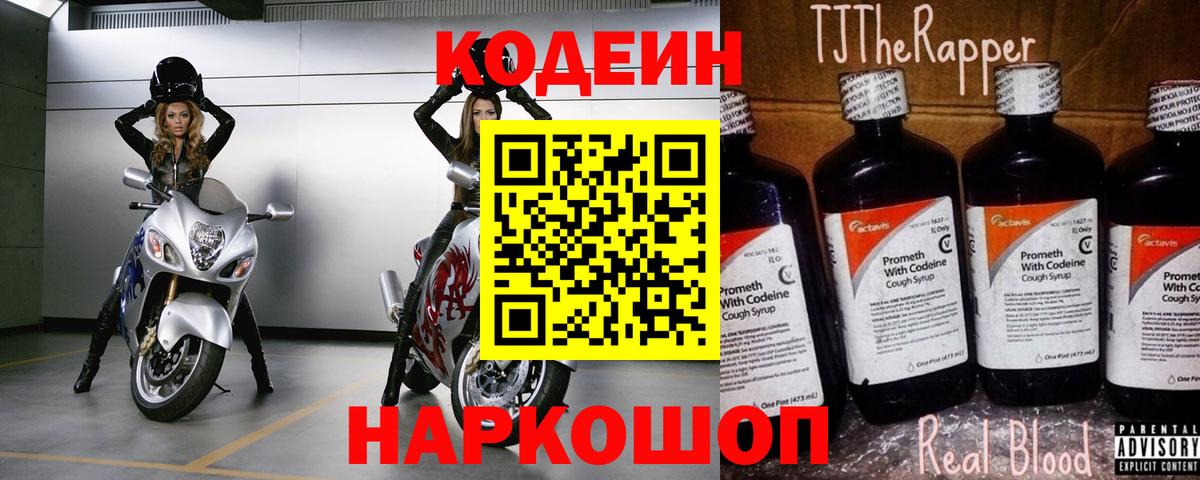 Кодеин Purple Drank Чехов