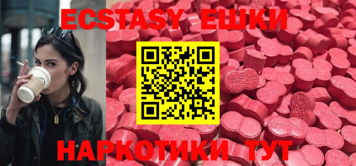 Чехов  ЭКСТАЗИ 280 MDMA  Экстази  Вход с VPN  ЭКСТАЗИ 250 мг 